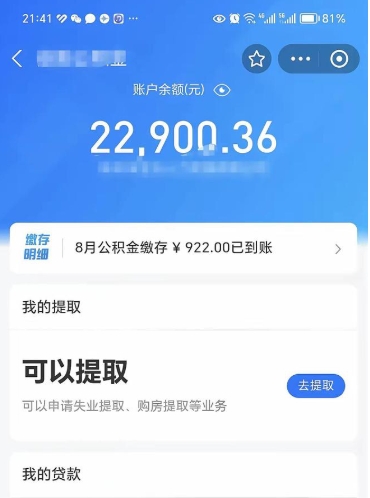 海西个人公积金怎么支取（公积金个人提取办理流程）